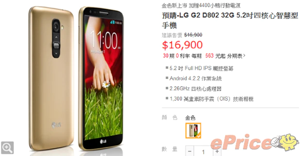Ook LG G2 krijgt goudkleurige uitvoering