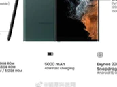 Samsung S22 Ultra Specs Weibo