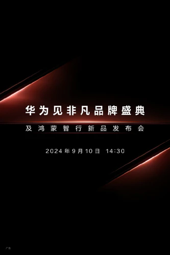 Huawei Announcement on September 10 Huawei Announcement on September 10